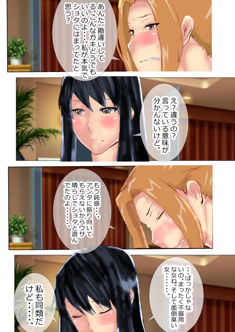 [Kitamatsuya] Netorare Onna Kyoushi - Page 37