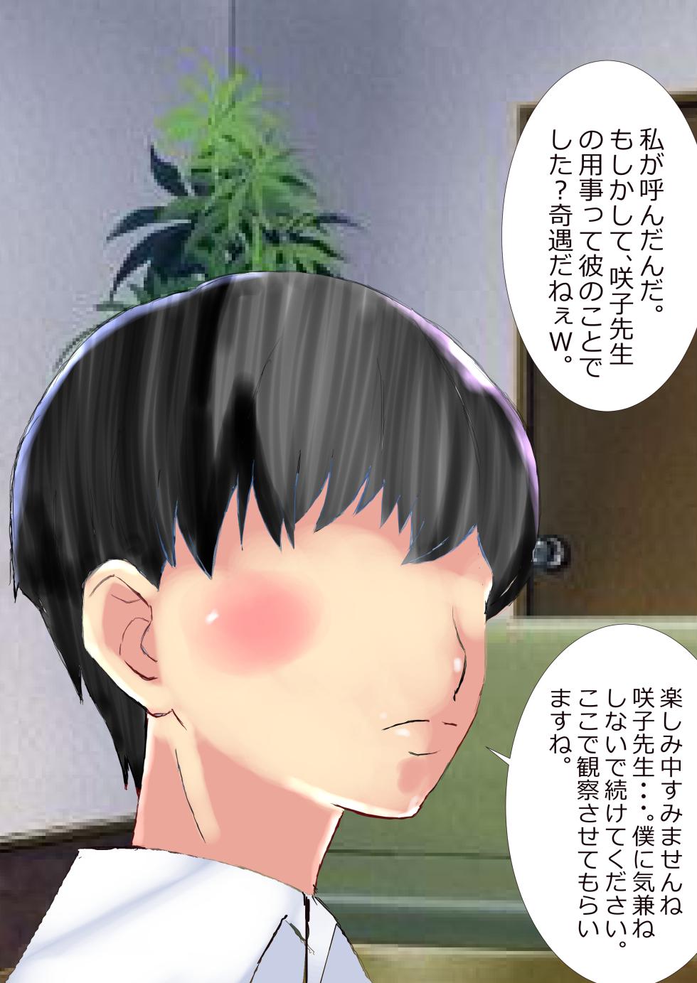 [Kitamatsuya] Netorare Onna Kyoushi Soushuuhen 8 - Page 37