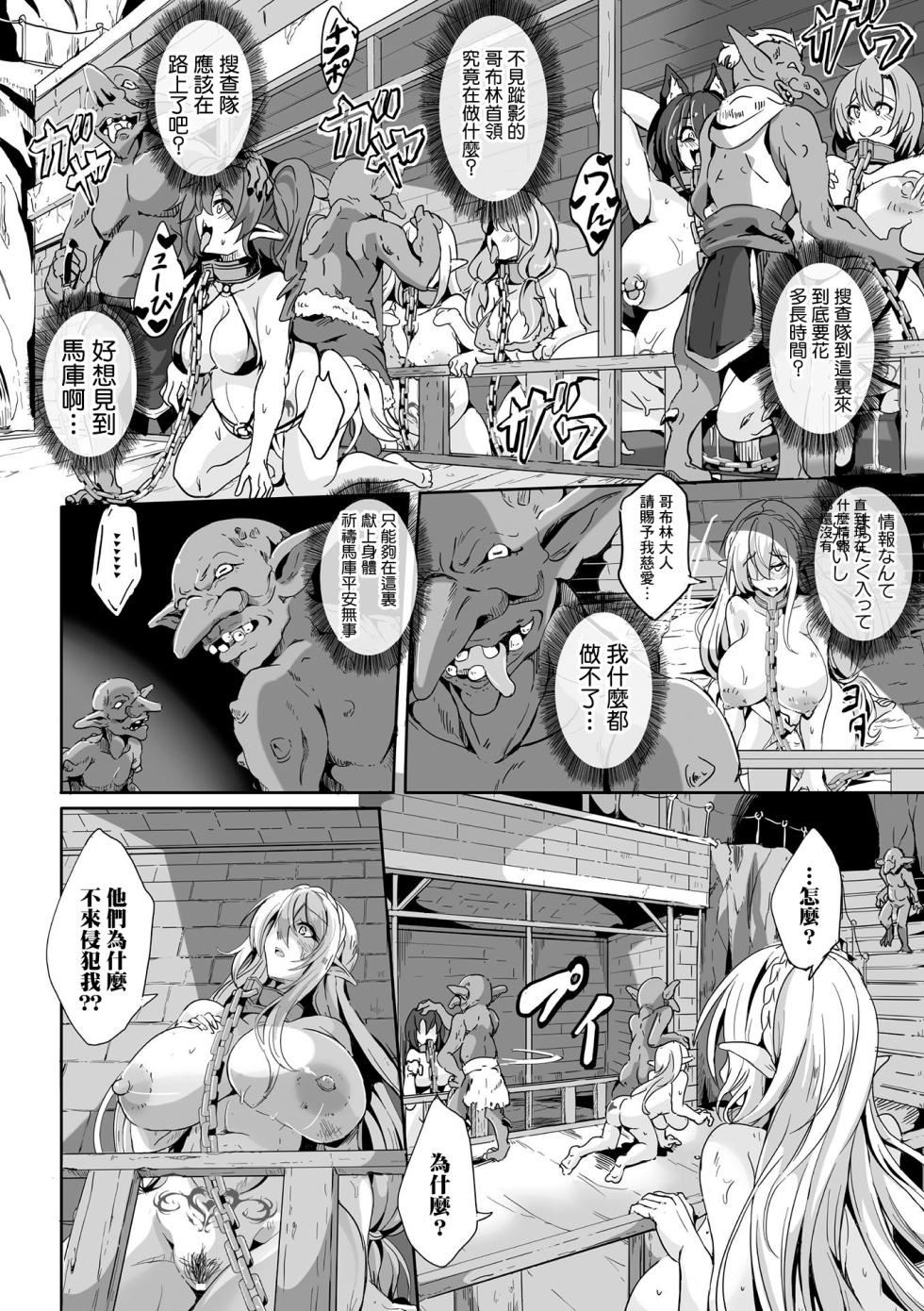 [KaKakaka] Kooni no Kuni no Mesu Elf Ch. 2 (Kukkoro Heroines Vol. 28) [Chinese] [Digital] - Page 10