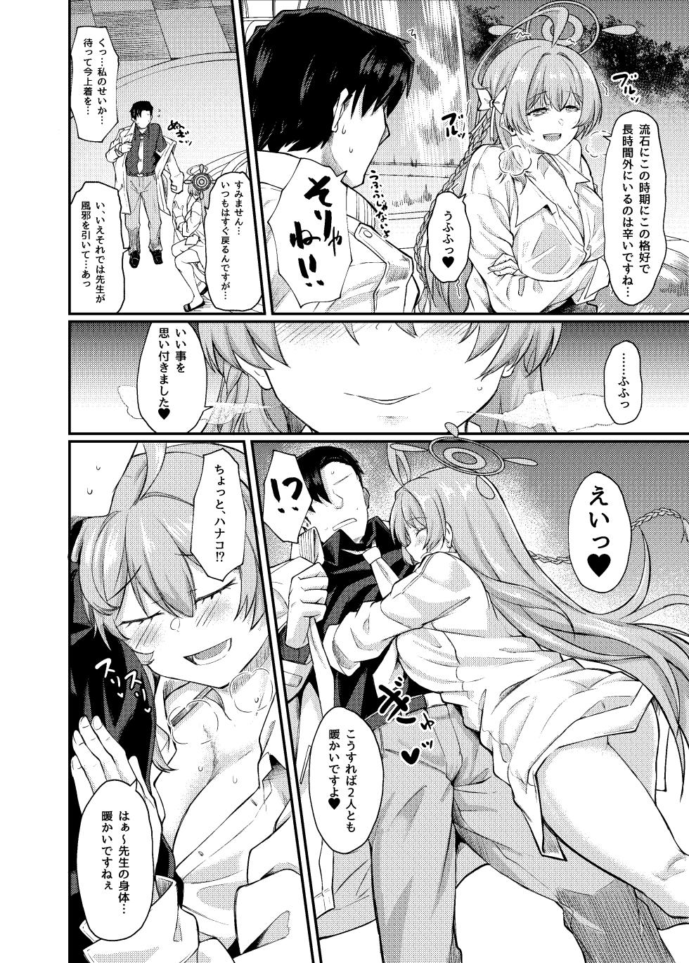 [Hx3I (Hirano Kawajuu)] Yokubou no Katachi (Blue Archive) [Digital] - Page 5