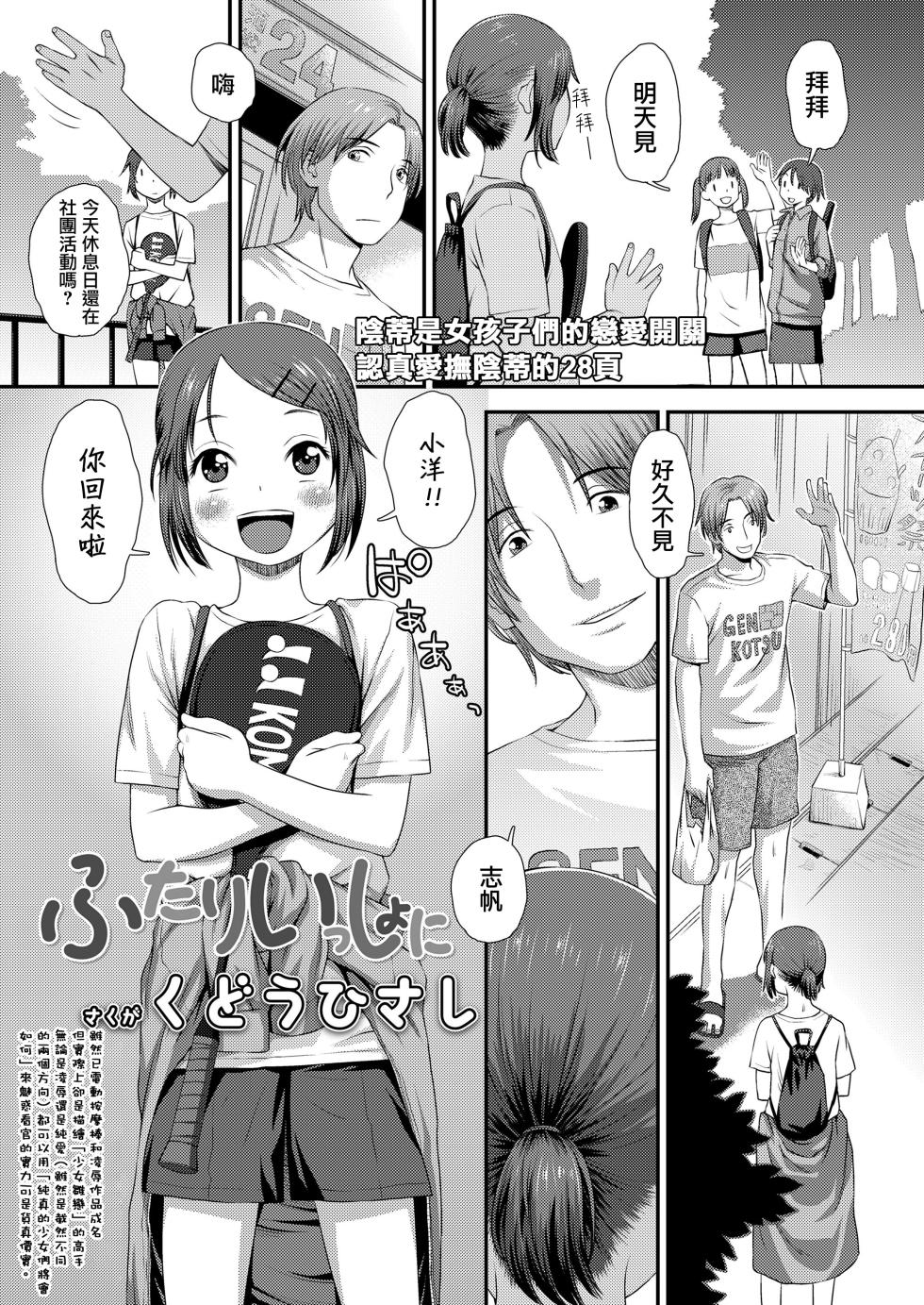 [Kudou Hisashi] Futari Issyoni (COMIC LO 2023-10) [Chinese] [一匙咖啡豆汉化组] [Digital] - Page 2