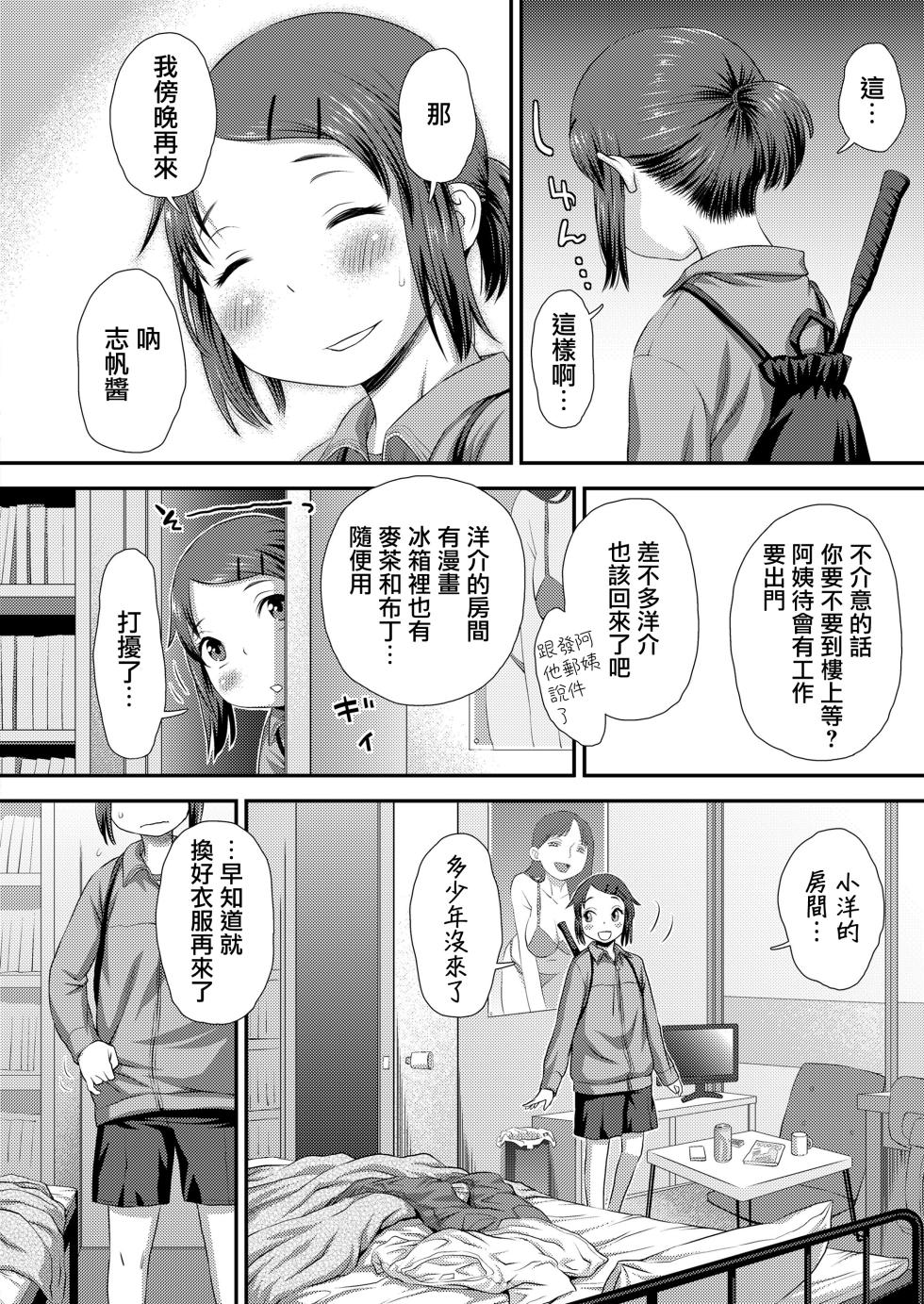 [Kudou Hisashi] Futari Issyoni (COMIC LO 2023-10) [Chinese] [一匙咖啡豆汉化组] [Digital] - Page 5