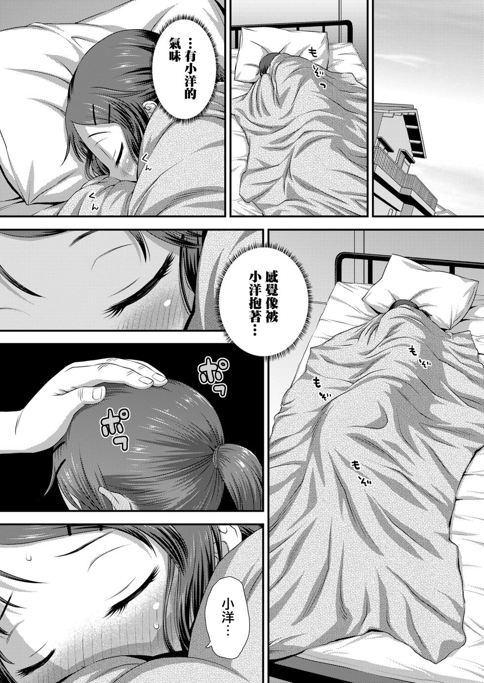 [Kudou Hisashi] Futari Issyoni (COMIC LO 2023-10) [Chinese] [一匙咖啡豆汉化组] [Digital] - Page 6