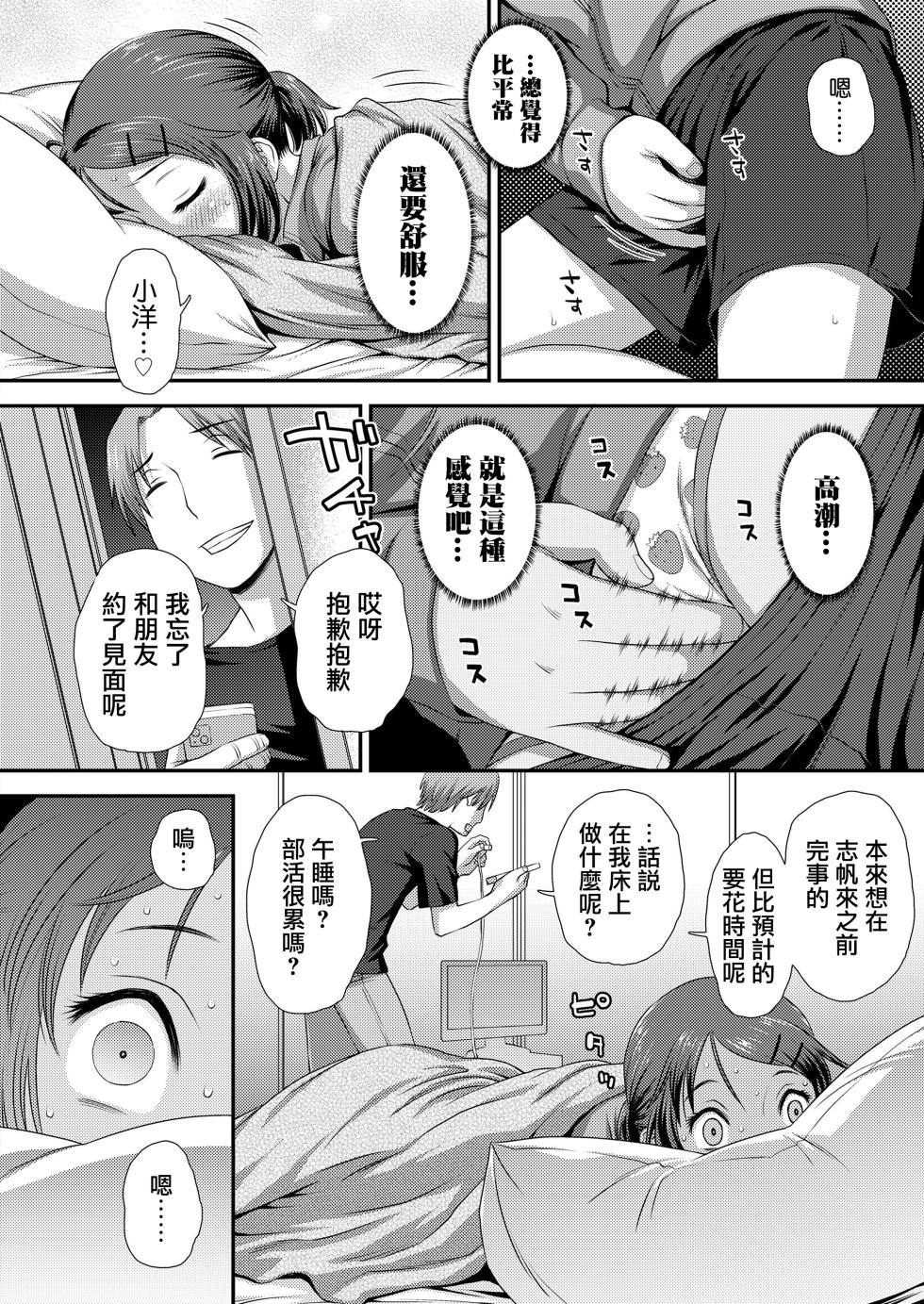 [Kudou Hisashi] Futari Issyoni (COMIC LO 2023-10) [Chinese] [一匙咖啡豆汉化组] [Digital] - Page 7