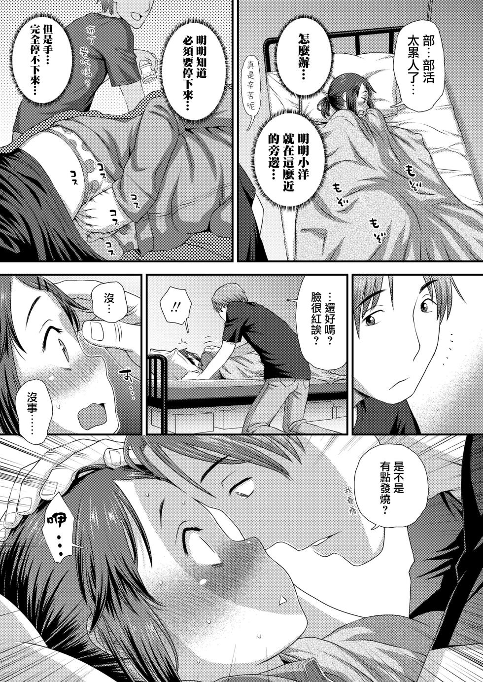 [Kudou Hisashi] Futari Issyoni (COMIC LO 2023-10) [Chinese] [一匙咖啡豆汉化组] [Digital] - Page 8