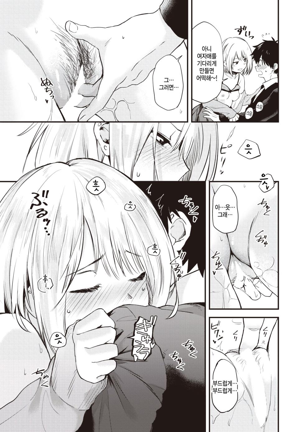 [Toushiki Yubune] Zuruyasumi (WEEKLY Kairakuten 2023 No.48) [Korean] [팀 털난보리] - Page 15