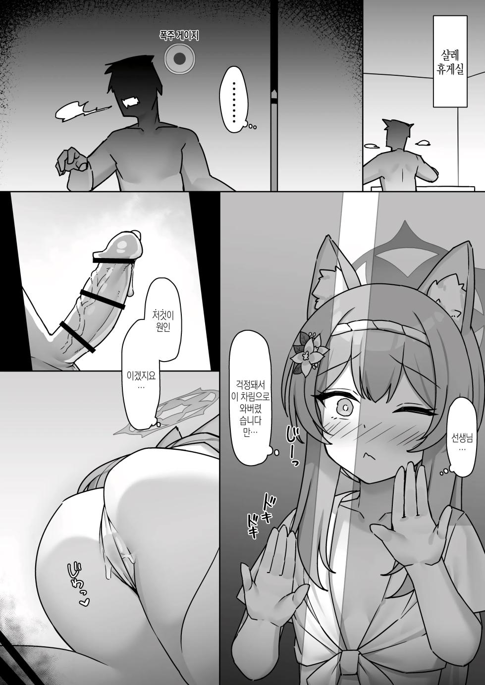 [Higedokoro (Alapi)] Soreike!! BluArch Fundoshi-bu -Mari Hen- | 가라!! 블루아카 훈도시부 -마리 편- (Blue Archive) [Korean] [Digital] - Page 5