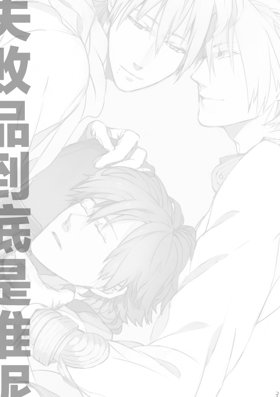 [Daikaisou (Azuma Yoshihiko)] Dekisokonai wa dareda | 失败品到底是谁呢 (DRAMAtical Murder) [Chinese] [莉赛特汉化组] [Digital] - Page 2