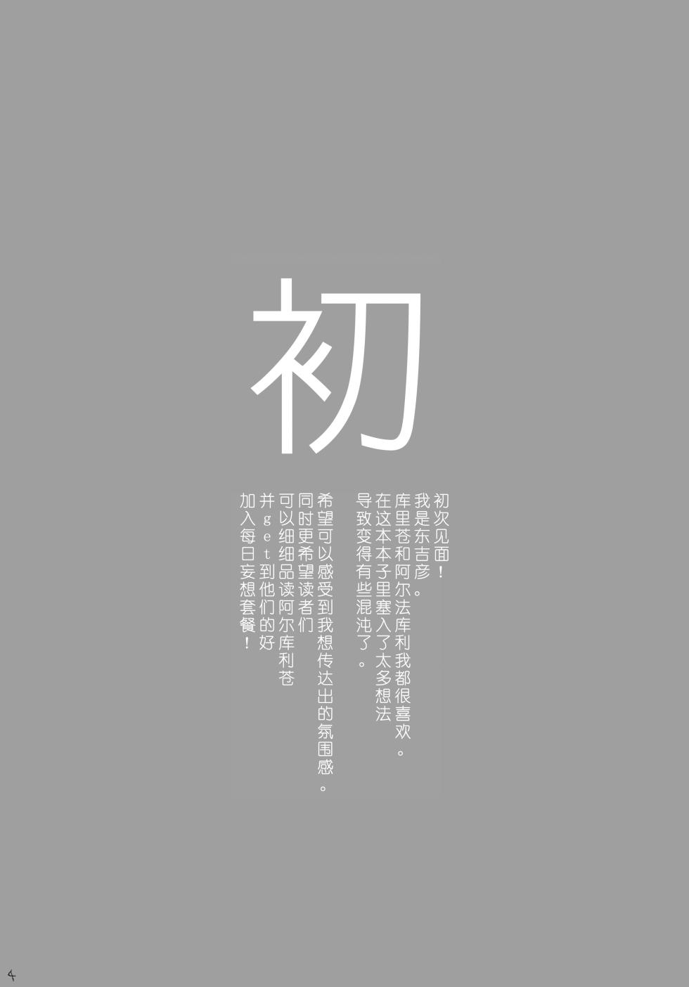 [Daikaisou (Azuma Yoshihiko)] Dekisokonai wa dareda | 失败品到底是谁呢 (DRAMAtical Murder) [Chinese] [莉赛特汉化组] [Digital] - Page 3