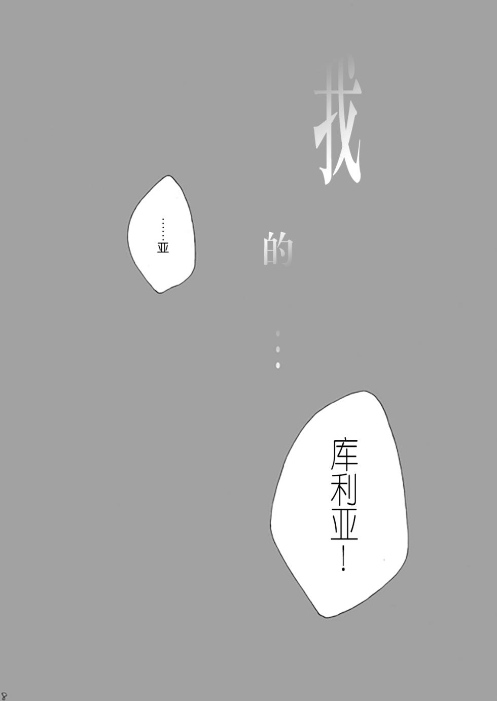 [Daikaisou (Azuma Yoshihiko)] Dekisokonai wa dareda | 失败品到底是谁呢 (DRAMAtical Murder) [Chinese] [莉赛特汉化组] [Digital] - Page 7