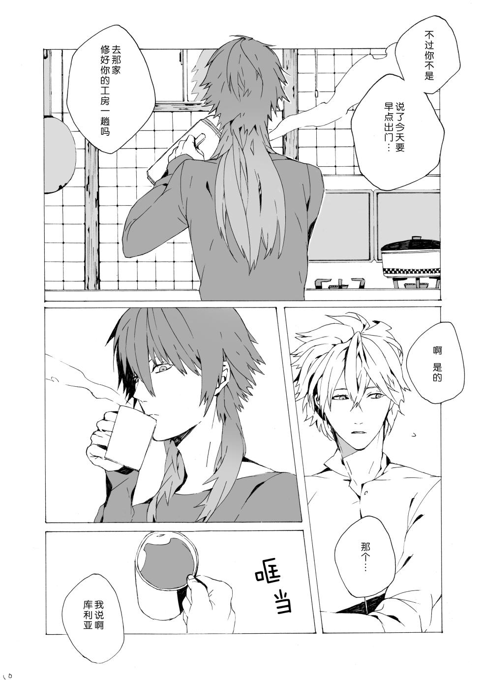 [Daikaisou (Azuma Yoshihiko)] Dekisokonai wa dareda | 失败品到底是谁呢 (DRAMAtical Murder) [Chinese] [莉赛特汉化组] [Digital] - Page 9
