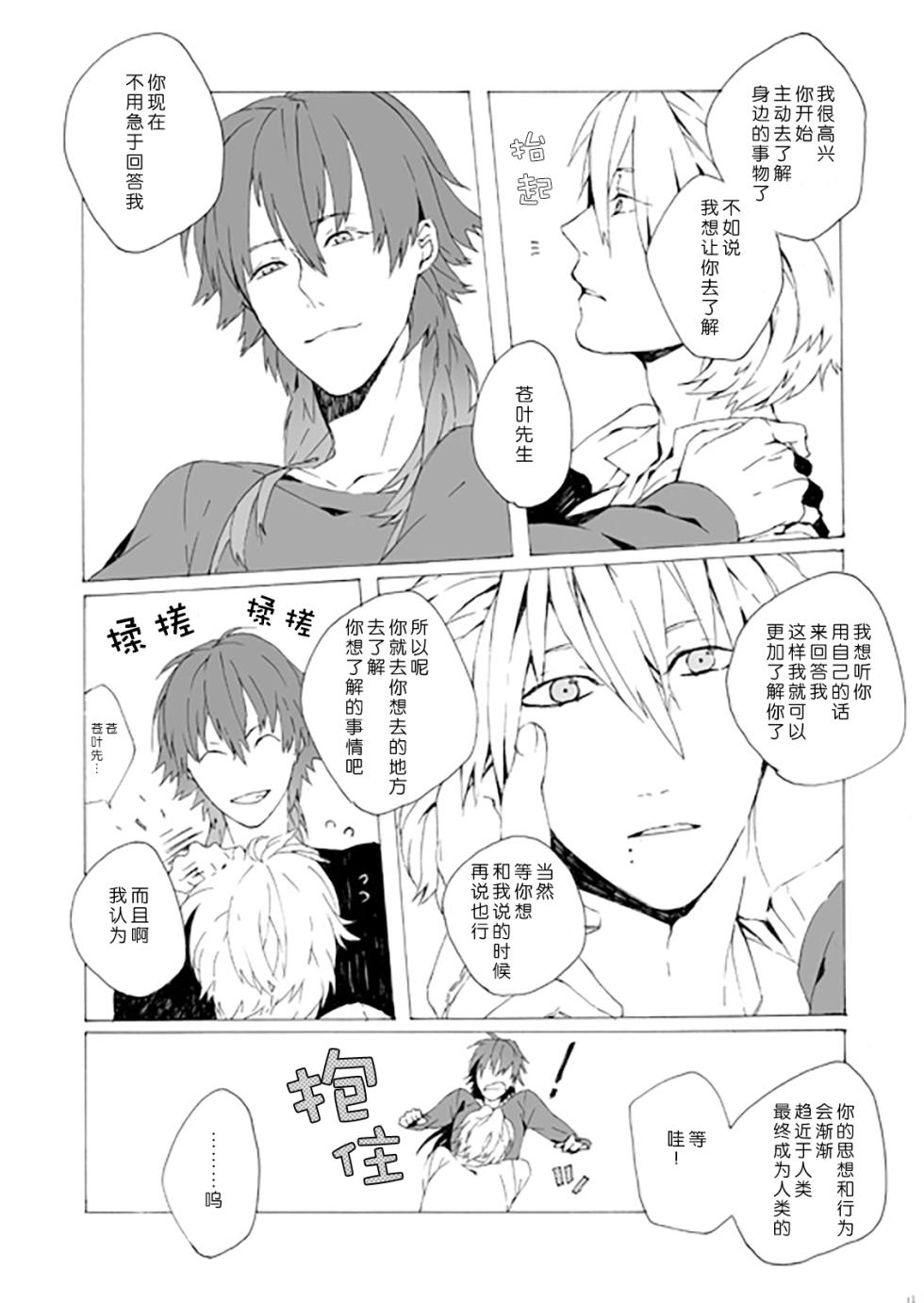 [Daikaisou (Azuma Yoshihiko)] Dekisokonai wa dareda | 失败品到底是谁呢 (DRAMAtical Murder) [Chinese] [莉赛特汉化组] [Digital] - Page 10