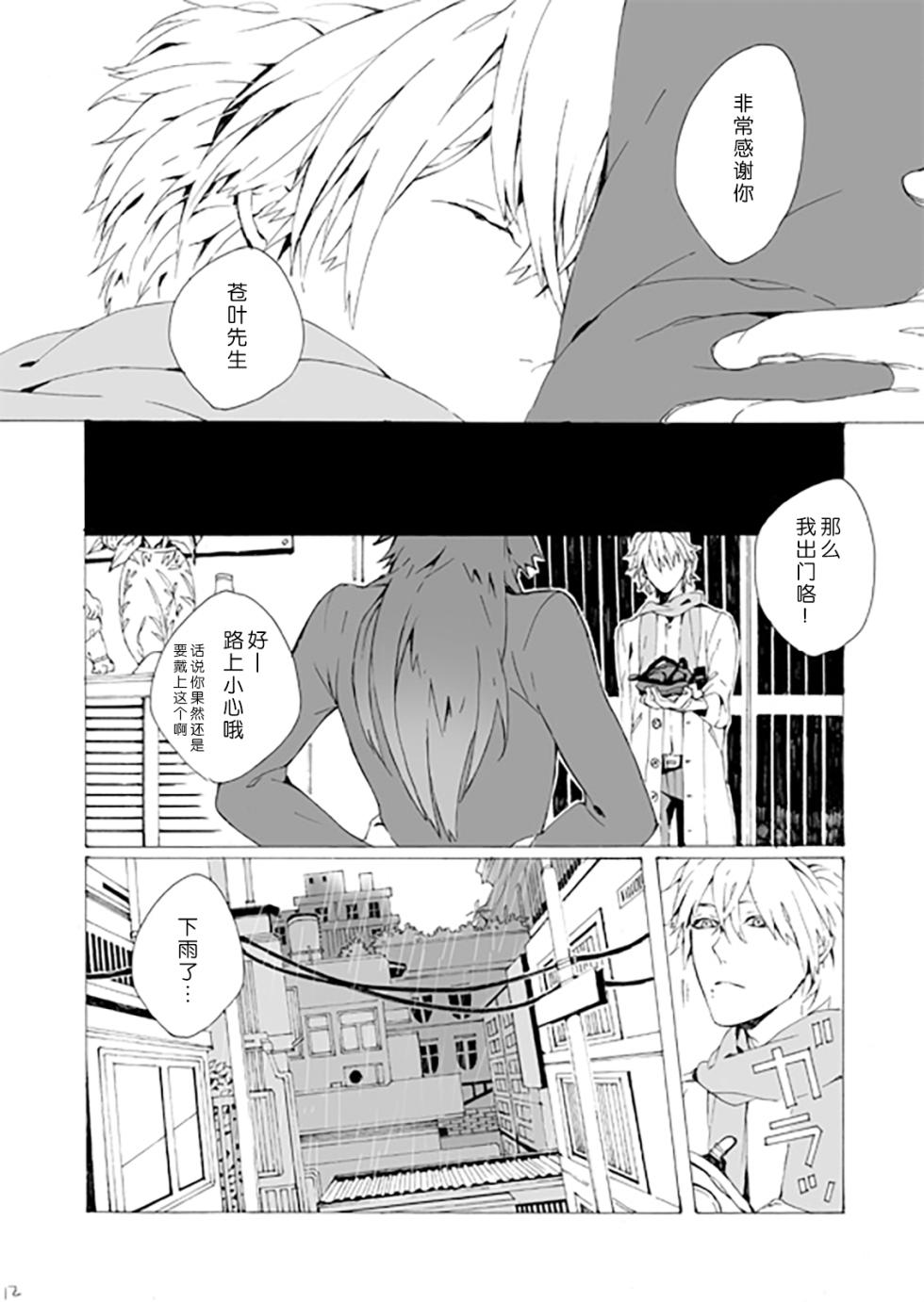 [Daikaisou (Azuma Yoshihiko)] Dekisokonai wa dareda | 失败品到底是谁呢 (DRAMAtical Murder) [Chinese] [莉赛特汉化组] [Digital] - Page 11