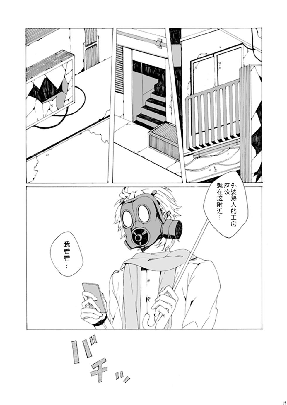 [Daikaisou (Azuma Yoshihiko)] Dekisokonai wa dareda | 失败品到底是谁呢 (DRAMAtical Murder) [Chinese] [莉赛特汉化组] [Digital] - Page 12