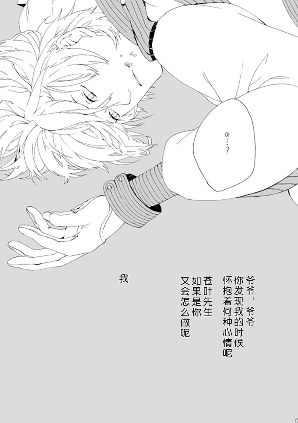 [Daikaisou (Azuma Yoshihiko)] Dekisokonai wa dareda | 失败品到底是谁呢 (DRAMAtical Murder) [Chinese] [莉赛特汉化组] [Digital] - Page 16