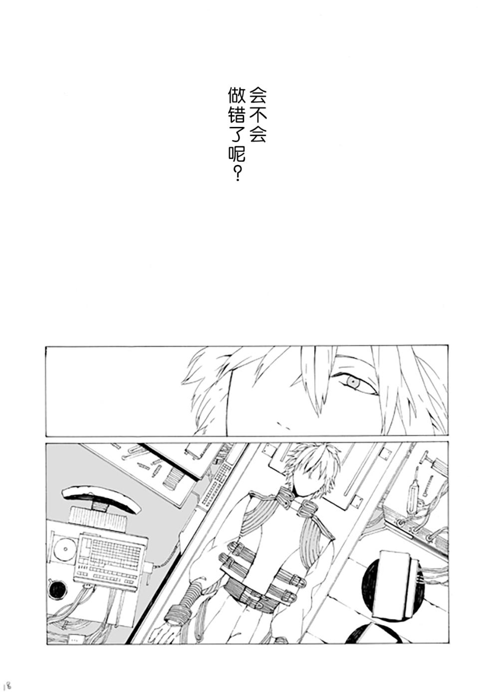 [Daikaisou (Azuma Yoshihiko)] Dekisokonai wa dareda | 失败品到底是谁呢 (DRAMAtical Murder) [Chinese] [莉赛特汉化组] [Digital] - Page 17