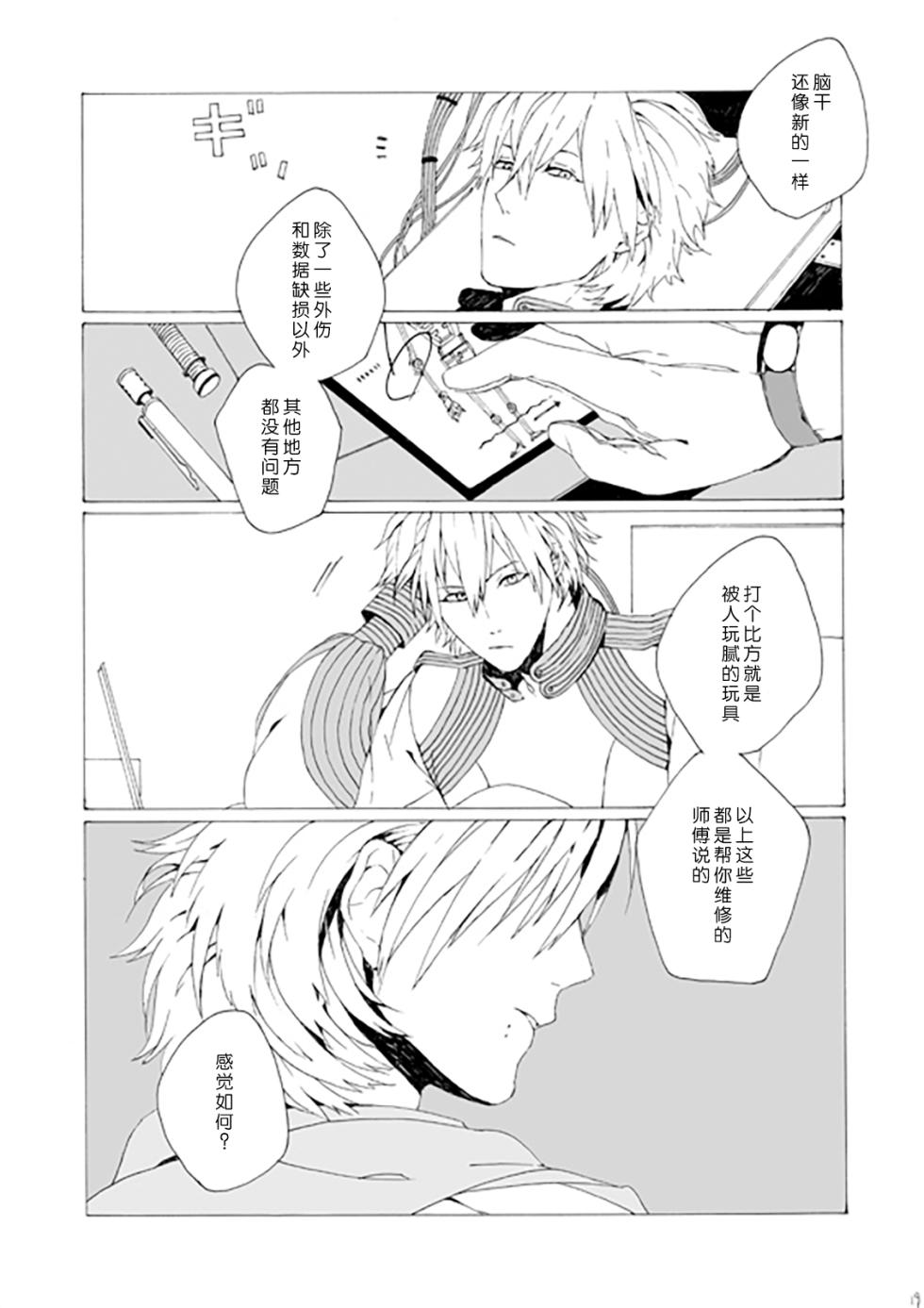 [Daikaisou (Azuma Yoshihiko)] Dekisokonai wa dareda | 失败品到底是谁呢 (DRAMAtical Murder) [Chinese] [莉赛特汉化组] [Digital] - Page 18
