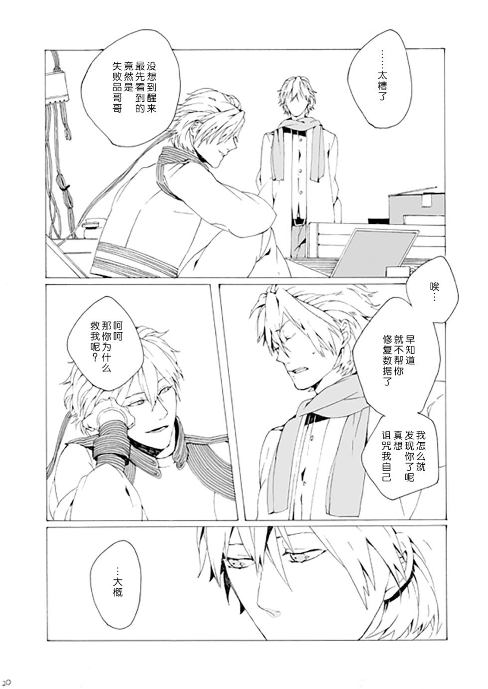 [Daikaisou (Azuma Yoshihiko)] Dekisokonai wa dareda | 失败品到底是谁呢 (DRAMAtical Murder) [Chinese] [莉赛特汉化组] [Digital] - Page 19