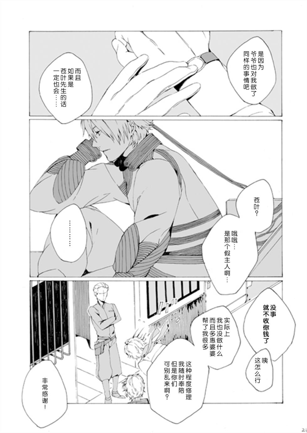 [Daikaisou (Azuma Yoshihiko)] Dekisokonai wa dareda | 失败品到底是谁呢 (DRAMAtical Murder) [Chinese] [莉赛特汉化组] [Digital] - Page 20