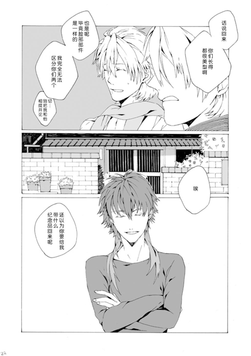 [Daikaisou (Azuma Yoshihiko)] Dekisokonai wa dareda | 失败品到底是谁呢 (DRAMAtical Murder) [Chinese] [莉赛特汉化组] [Digital] - Page 21