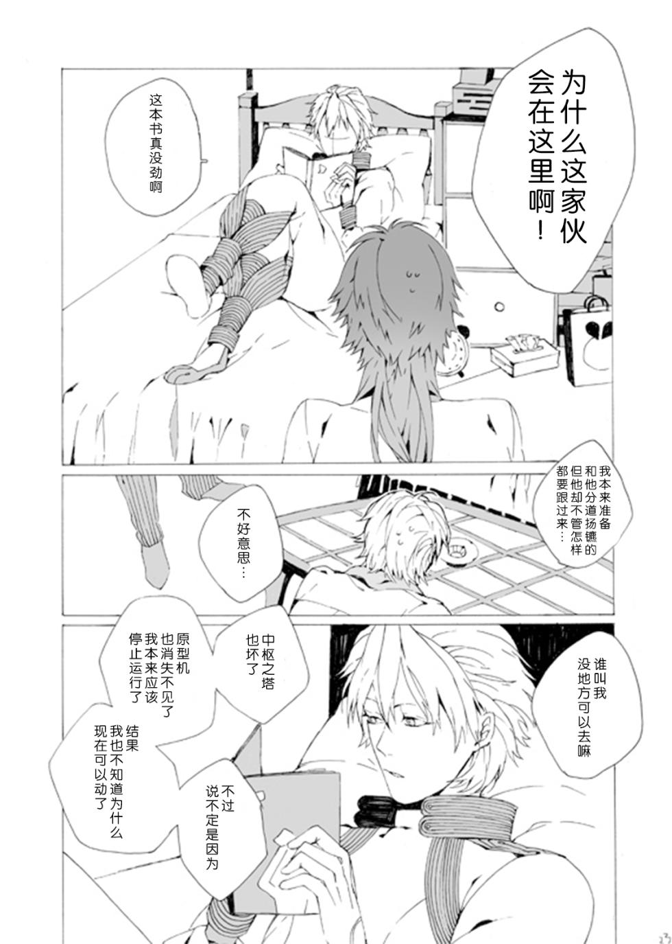 [Daikaisou (Azuma Yoshihiko)] Dekisokonai wa dareda | 失败品到底是谁呢 (DRAMAtical Murder) [Chinese] [莉赛特汉化组] [Digital] - Page 22