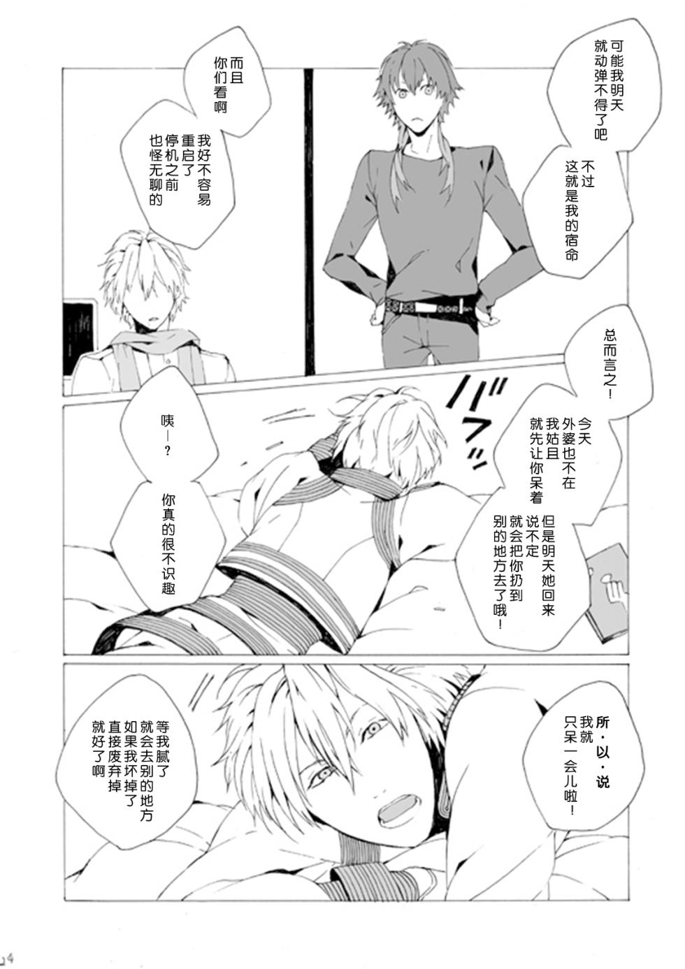 [Daikaisou (Azuma Yoshihiko)] Dekisokonai wa dareda | 失败品到底是谁呢 (DRAMAtical Murder) [Chinese] [莉赛特汉化组] [Digital] - Page 23