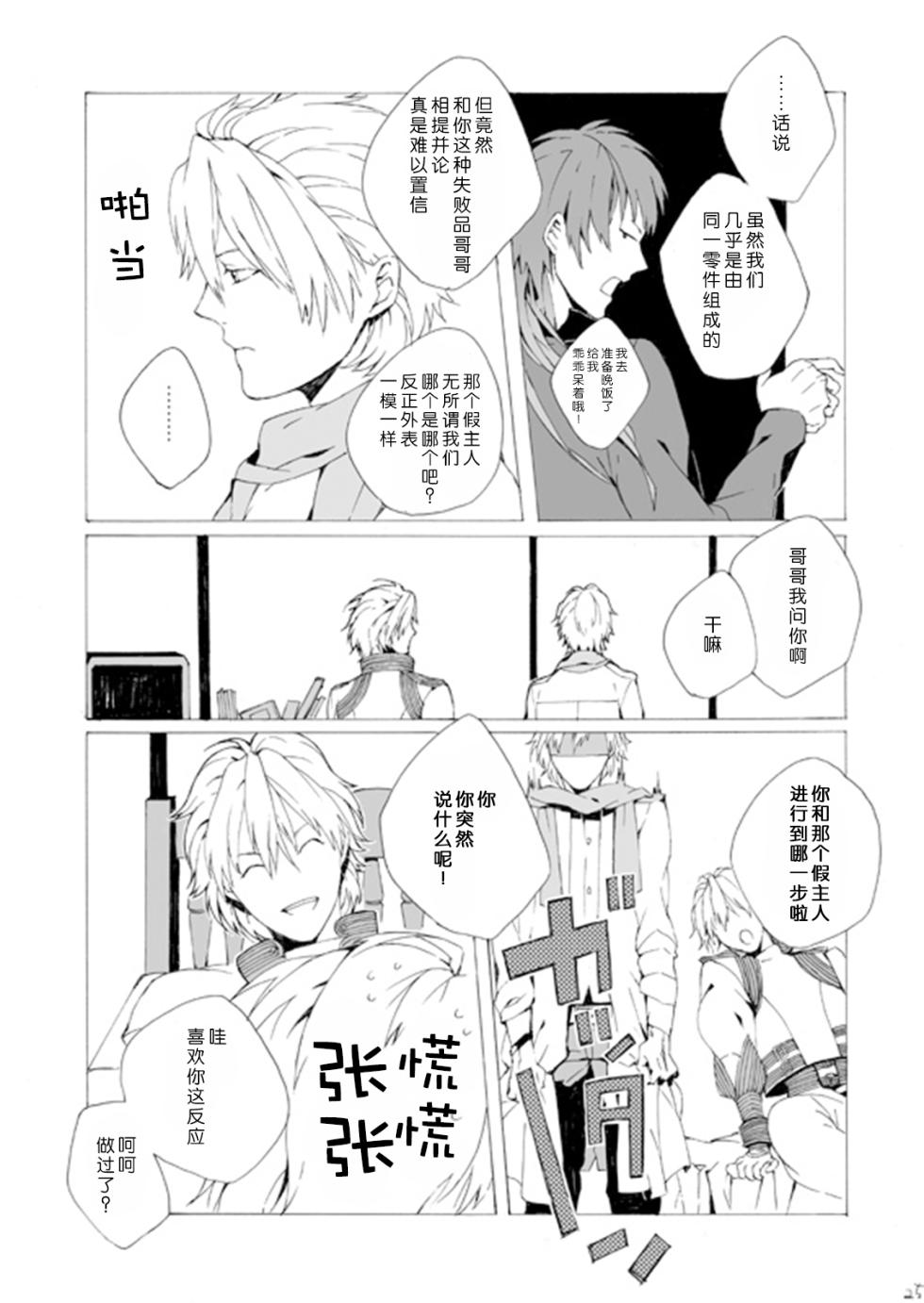[Daikaisou (Azuma Yoshihiko)] Dekisokonai wa dareda | 失败品到底是谁呢 (DRAMAtical Murder) [Chinese] [莉赛特汉化组] [Digital] - Page 24