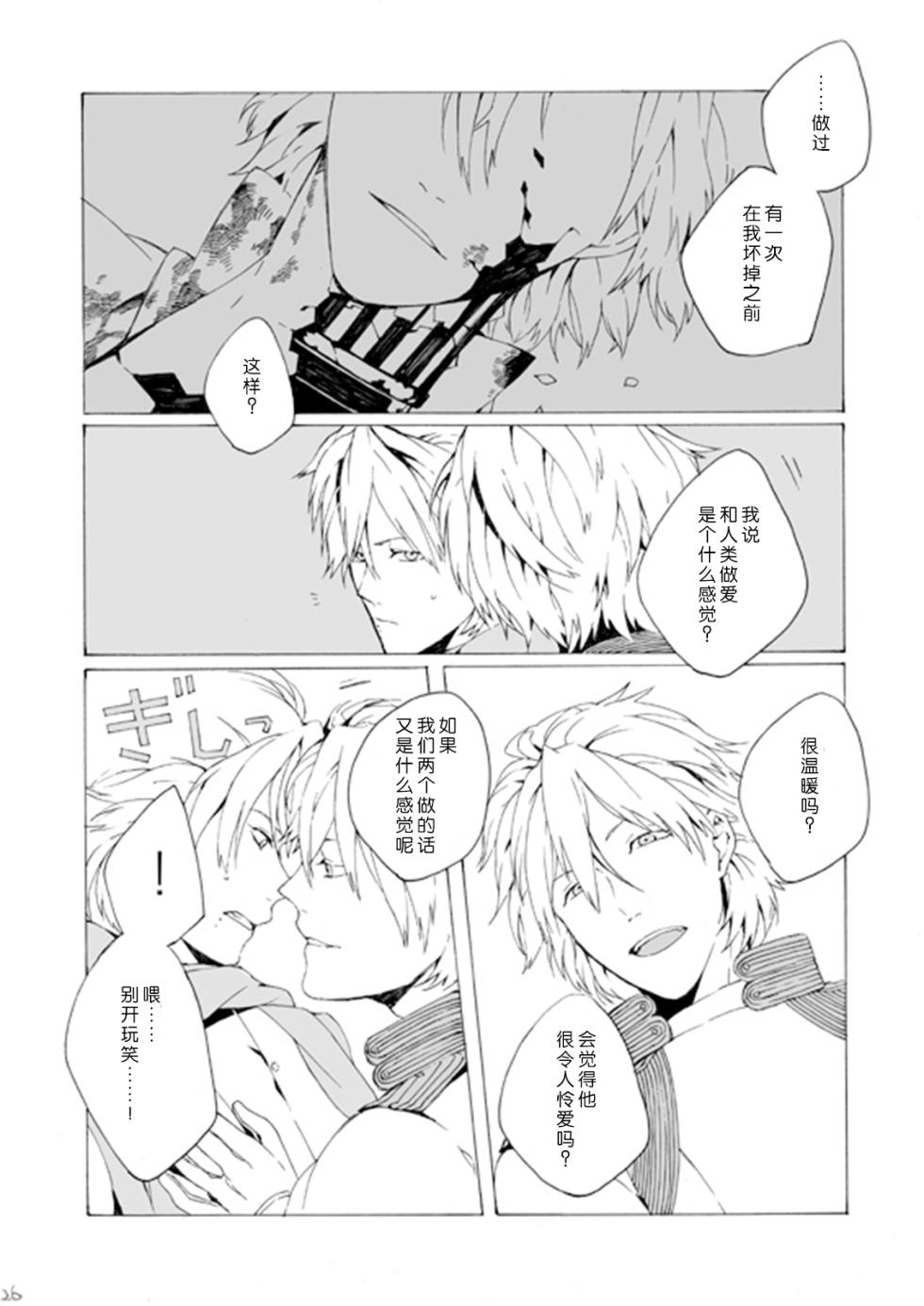 [Daikaisou (Azuma Yoshihiko)] Dekisokonai wa dareda | 失败品到底是谁呢 (DRAMAtical Murder) [Chinese] [莉赛特汉化组] [Digital] - Page 25