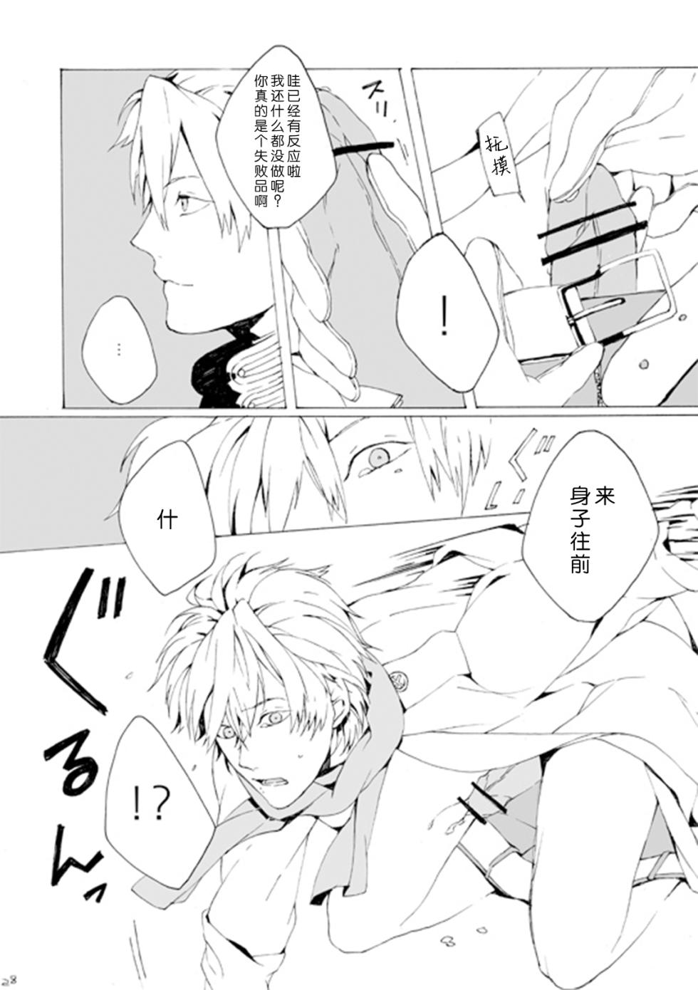 [Daikaisou (Azuma Yoshihiko)] Dekisokonai wa dareda | 失败品到底是谁呢 (DRAMAtical Murder) [Chinese] [莉赛特汉化组] [Digital] - Page 27