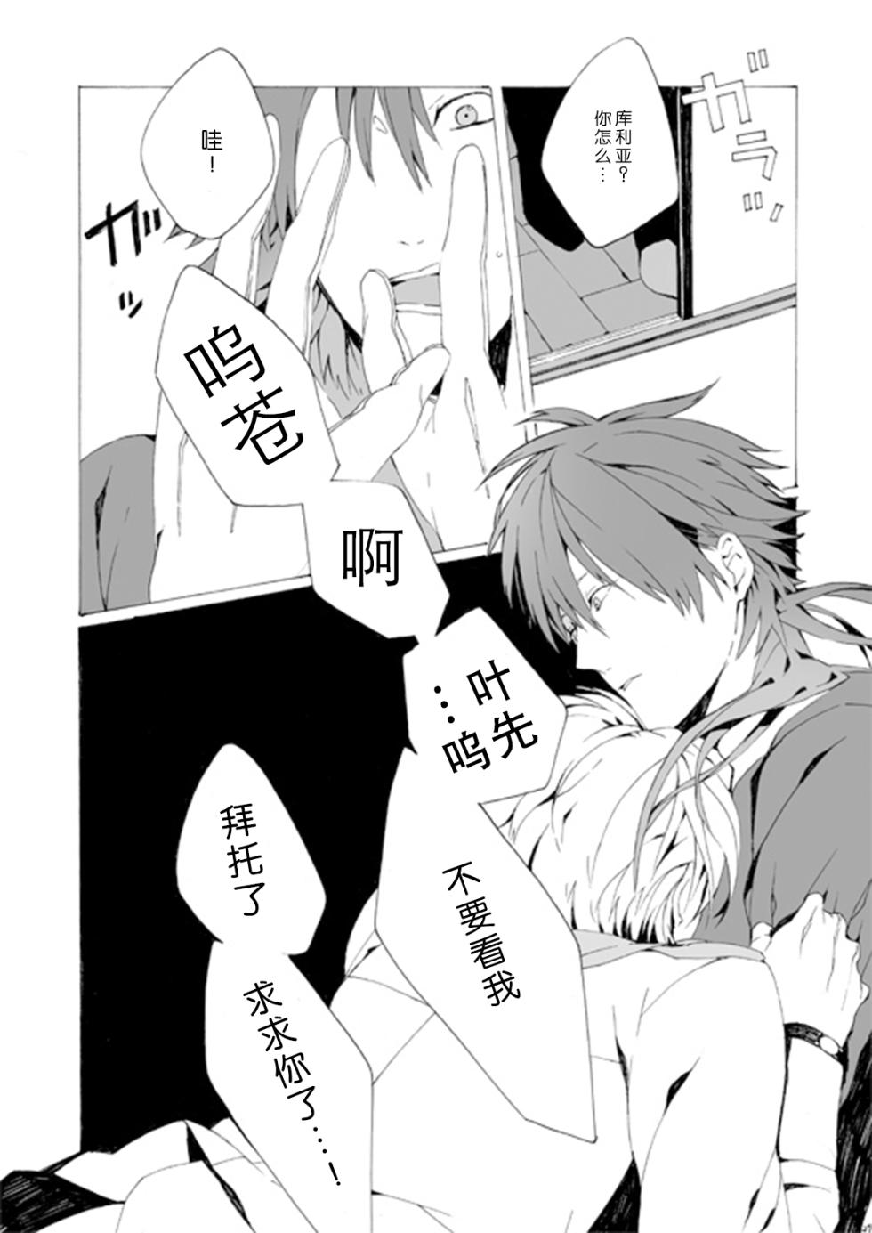 [Daikaisou (Azuma Yoshihiko)] Dekisokonai wa dareda | 失败品到底是谁呢 (DRAMAtical Murder) [Chinese] [莉赛特汉化组] [Digital] - Page 28