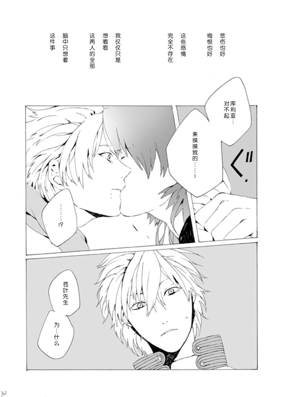 [Daikaisou (Azuma Yoshihiko)] Dekisokonai wa dareda | 失败品到底是谁呢 (DRAMAtical Murder) [Chinese] [莉赛特汉化组] [Digital] - Page 31