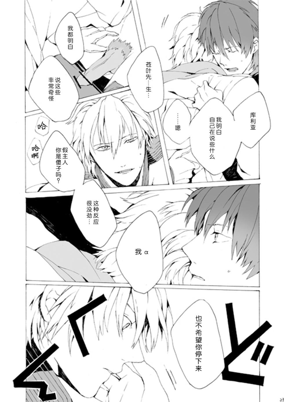 [Daikaisou (Azuma Yoshihiko)] Dekisokonai wa dareda | 失败品到底是谁呢 (DRAMAtical Murder) [Chinese] [莉赛特汉化组] [Digital] - Page 32