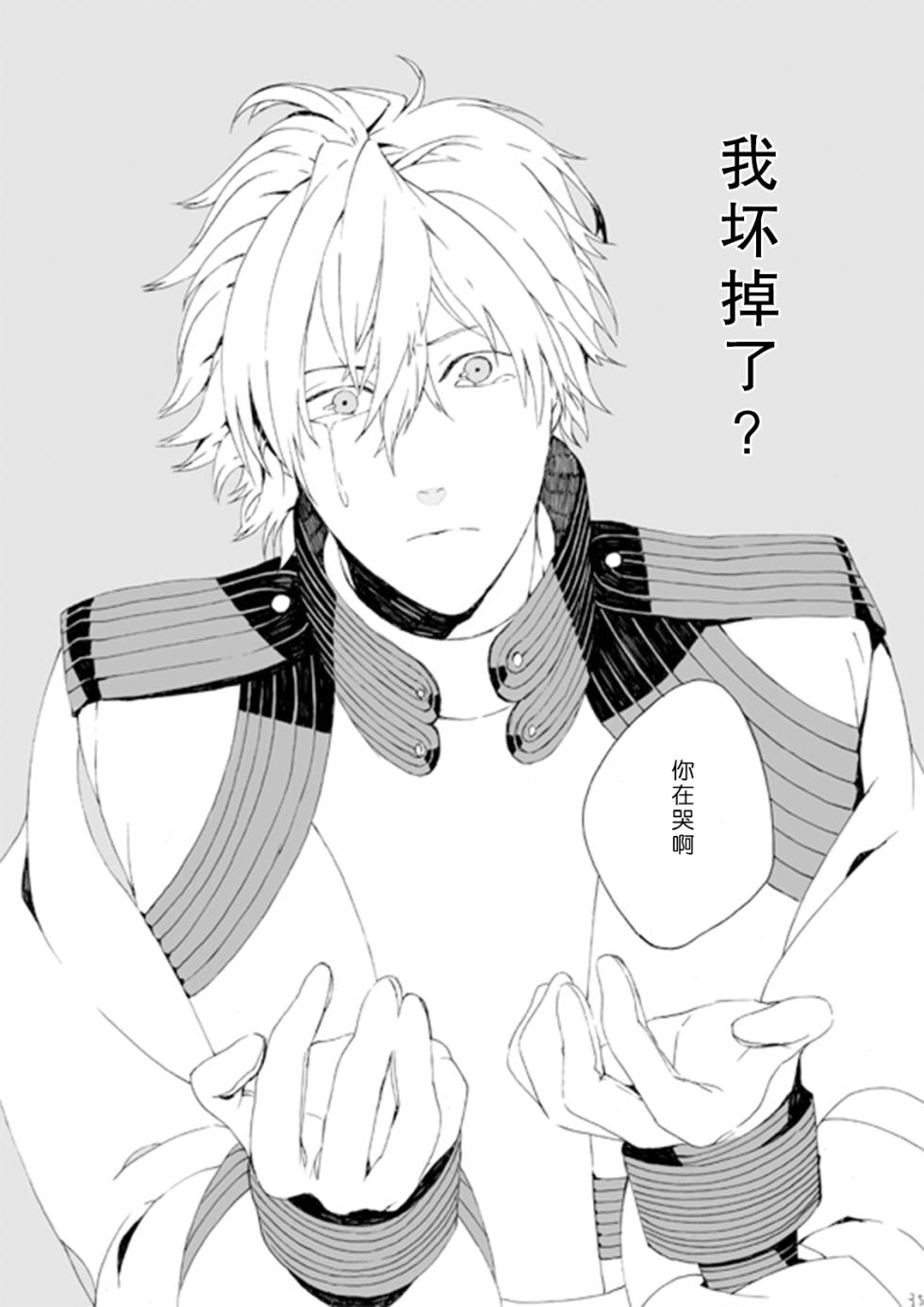 [Daikaisou (Azuma Yoshihiko)] Dekisokonai wa dareda | 失败品到底是谁呢 (DRAMAtical Murder) [Chinese] [莉赛特汉化组] [Digital] - Page 34