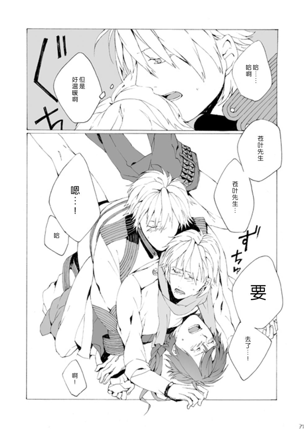 [Daikaisou (Azuma Yoshihiko)] Dekisokonai wa dareda | 失败品到底是谁呢 (DRAMAtical Murder) [Chinese] [莉赛特汉化组] [Digital] - Page 36