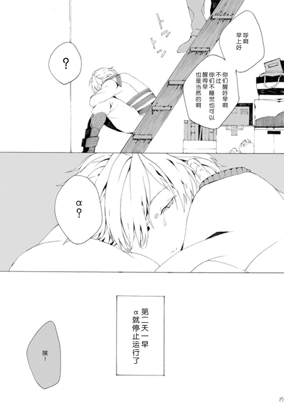 [Daikaisou (Azuma Yoshihiko)] Dekisokonai wa dareda | 失败品到底是谁呢 (DRAMAtical Murder) [Chinese] [莉赛特汉化组] [Digital] - Page 38