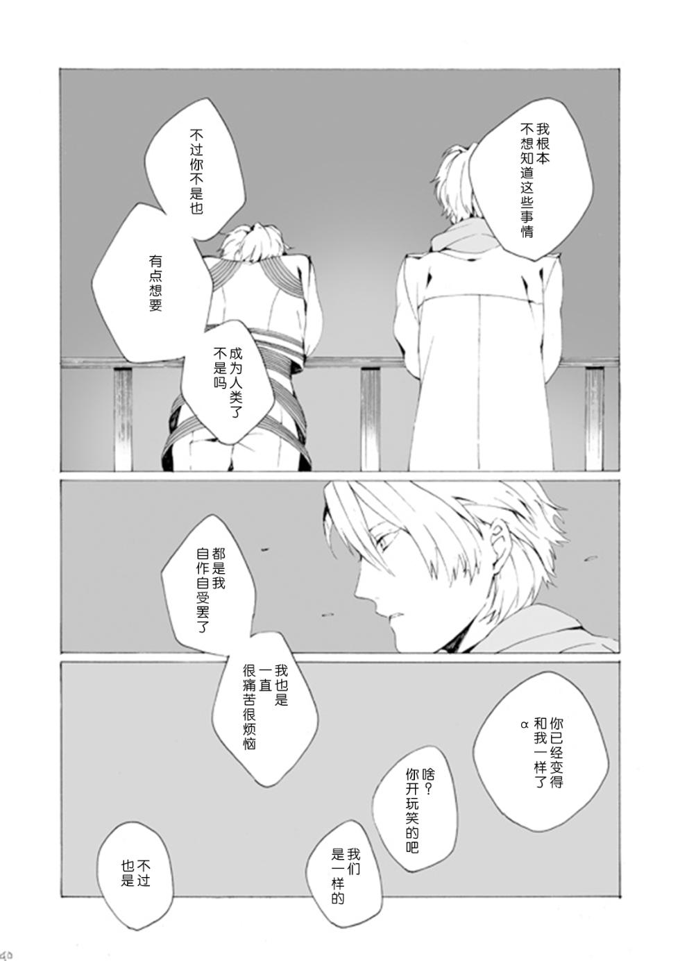 [Daikaisou (Azuma Yoshihiko)] Dekisokonai wa dareda | 失败品到底是谁呢 (DRAMAtical Murder) [Chinese] [莉赛特汉化组] [Digital] - Page 39