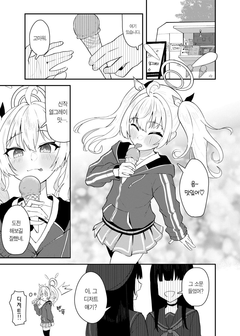 [Strand∞ (Kujo Shima)] Koi to Yoshimi, Tokidoki Sweets | 사랑과 요시미, 두근두근 디저트 (Blue Archive) [Korean] [Team Edge] [Digital] - Page 2