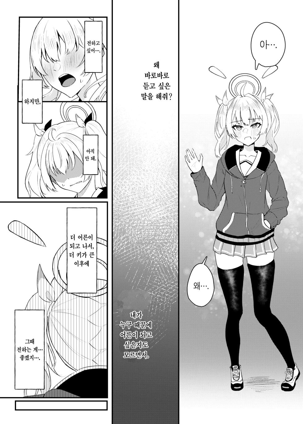 [Strand∞ (Kujo Shima)] Koi to Yoshimi, Tokidoki Sweets | 사랑과 요시미, 두근두근 디저트 (Blue Archive) [Korean] [Team Edge] [Digital] - Page 10