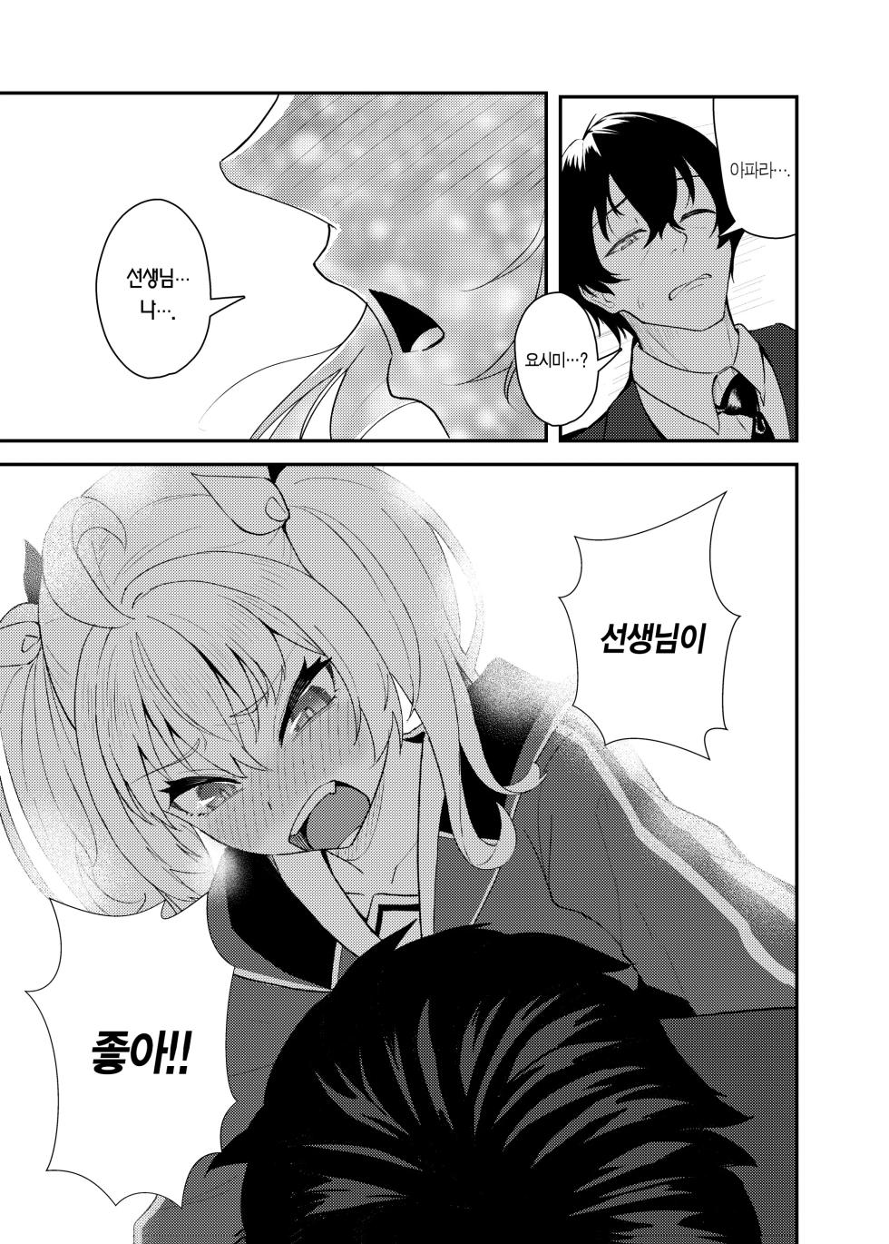 [Strand∞ (Kujo Shima)] Koi to Yoshimi, Tokidoki Sweets | 사랑과 요시미, 두근두근 디저트 (Blue Archive) [Korean] [Team Edge] [Digital] - Page 14