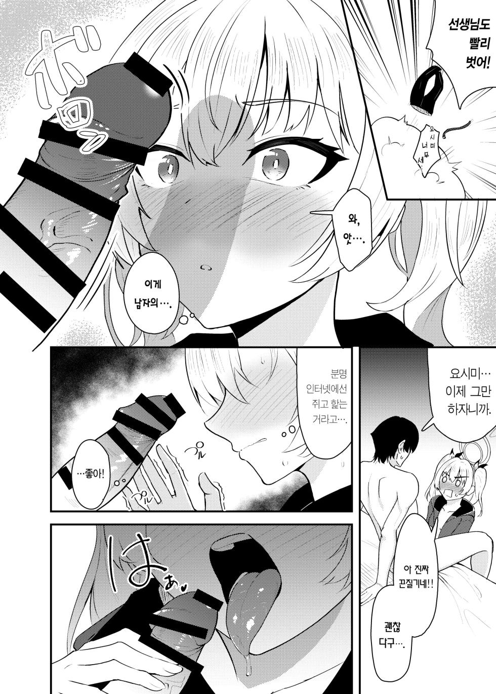 [Strand∞ (Kujo Shima)] Koi to Yoshimi, Tokidoki Sweets | 사랑과 요시미, 두근두근 디저트 (Blue Archive) [Korean] [Team Edge] [Digital] - Page 17