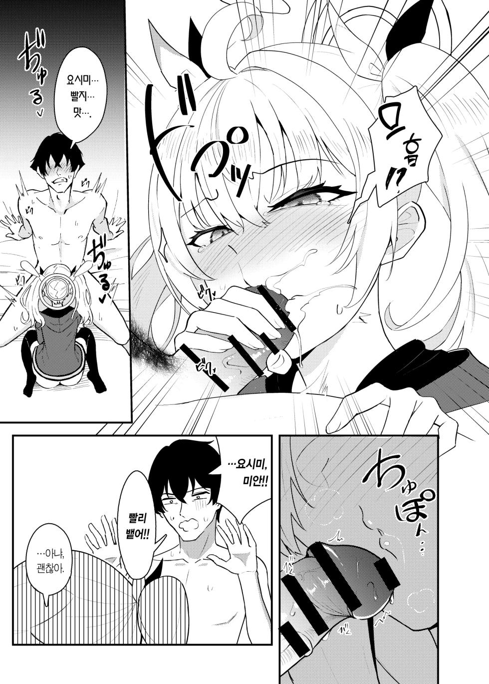 [Strand∞ (Kujo Shima)] Koi to Yoshimi, Tokidoki Sweets | 사랑과 요시미, 두근두근 디저트 (Blue Archive) [Korean] [Team Edge] [Digital] - Page 20