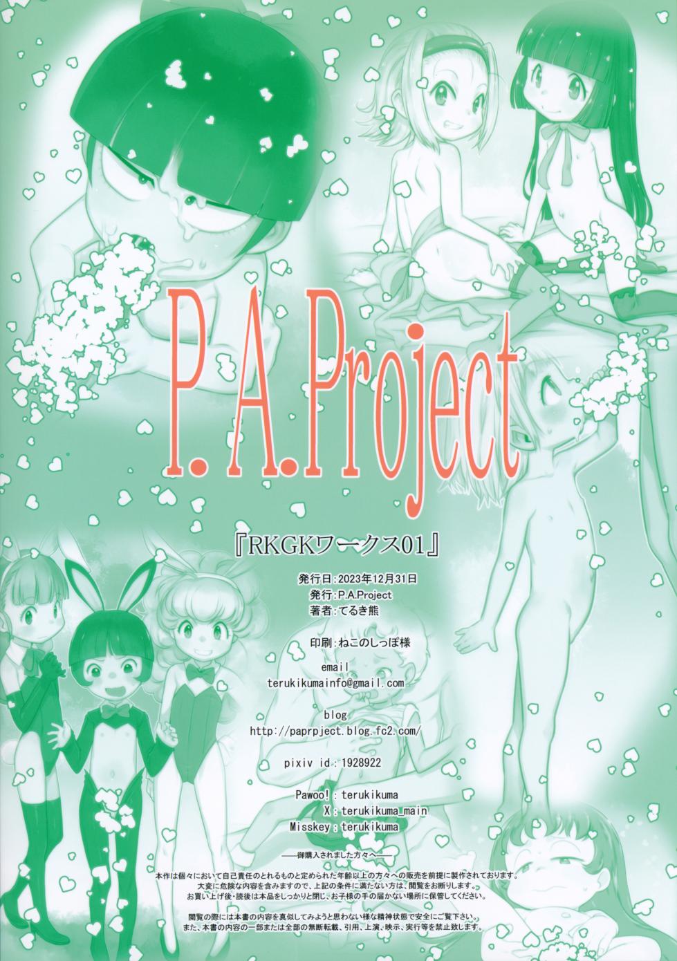 (C103) [P.A.Project (Teruki Kuma)] RKGK Works 01 (Various) - Page 38