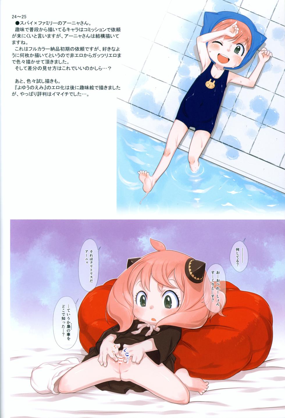 (C103) [P.A.Project (Teruki Kuma)] Skeb-e Works 05 (Various) - Page 23