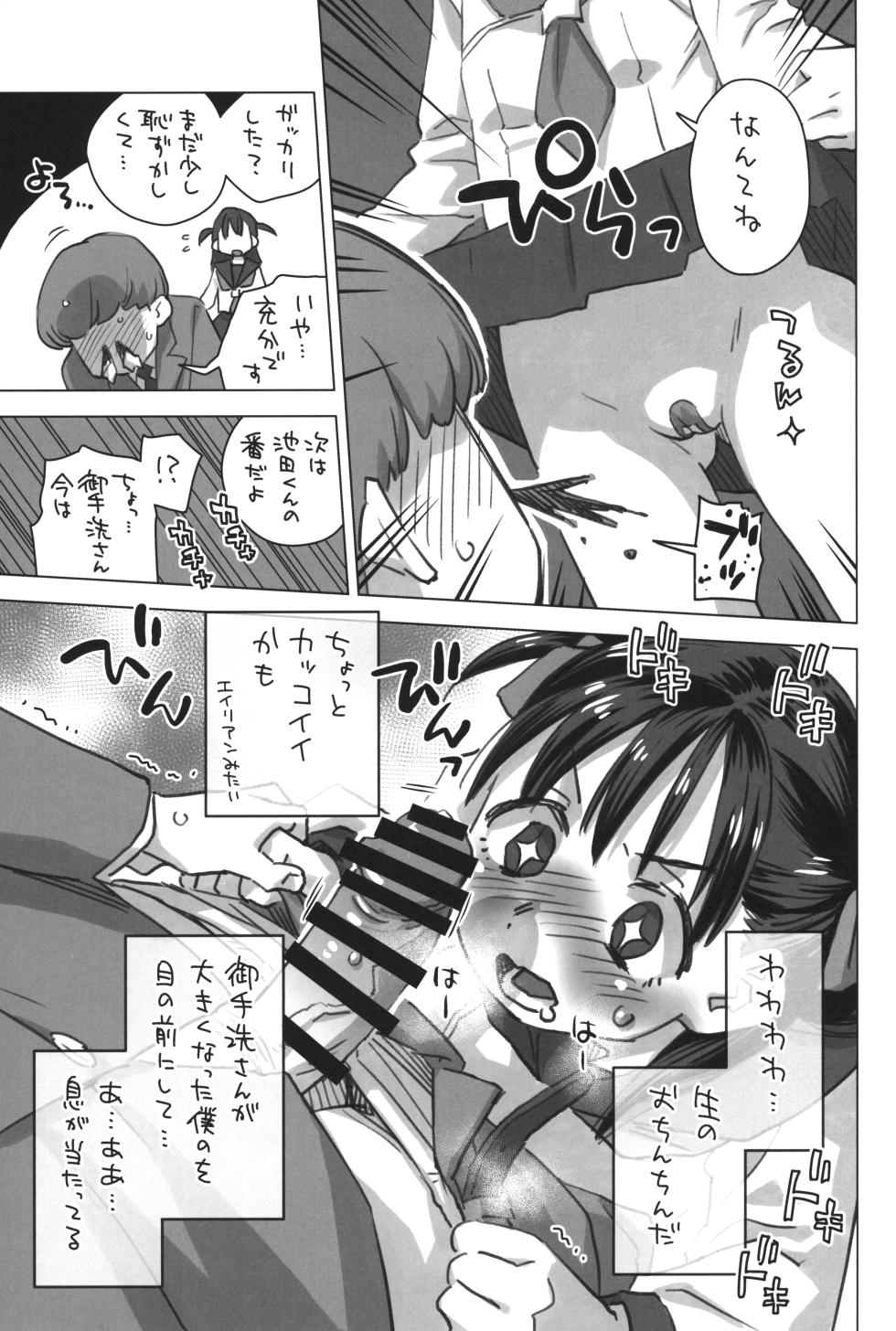 (C103) [Okosama Lunch (Nishinozawa Kaorisuke)] Mitarai-san, Teimou suru. - Page 8