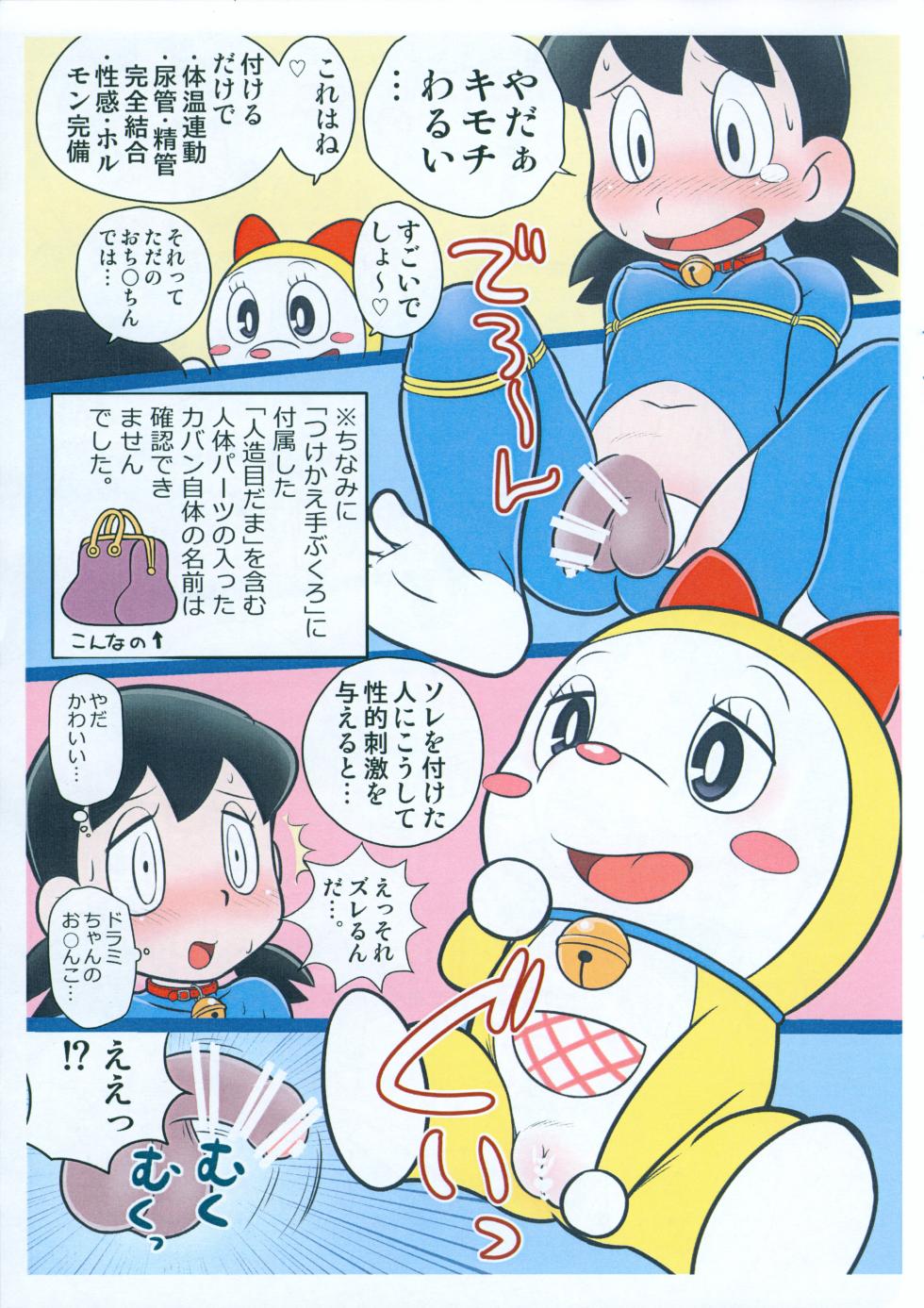 [Echiko (Mokichi)] Moshimo Shizuka-chan ga Myou ni Ecchi na Doraemon dattara? (Doraemon) - Page 4