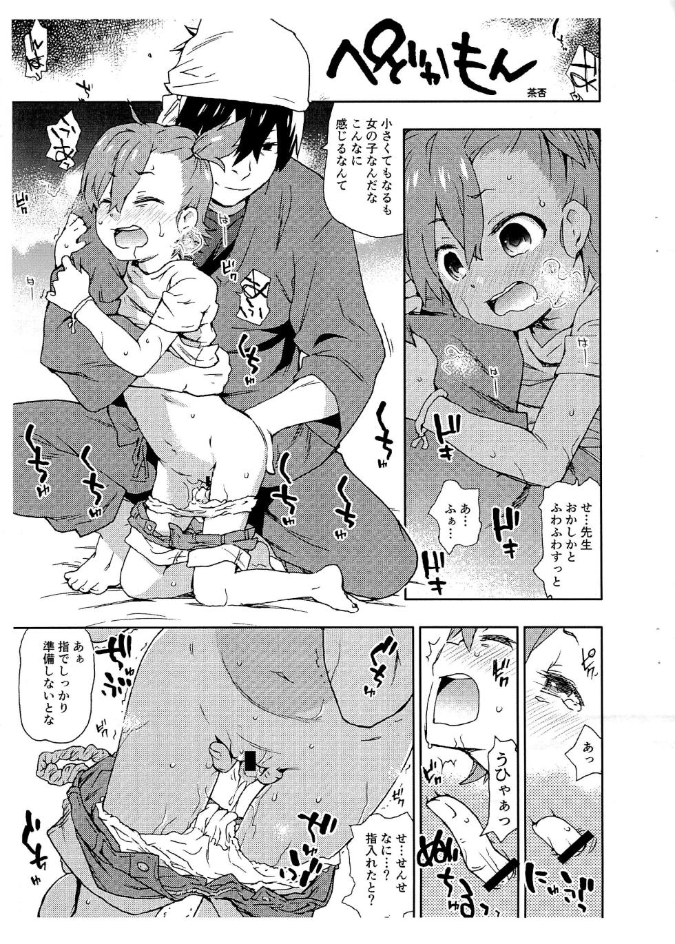 (C86) [Mutekei Fire (Various)] Tareme Paradise 21c (Various) - Page 15
