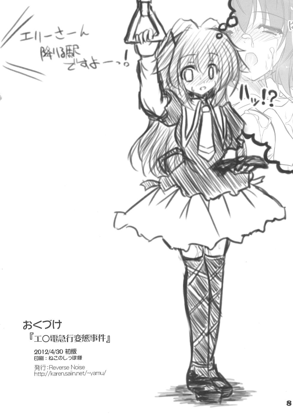 (COMIC1☆6) [Reverse Noise (Yamu)] Enoden Kyuukou Hentai Jiken (Tantei Opera Milky Holmes) - Page 8