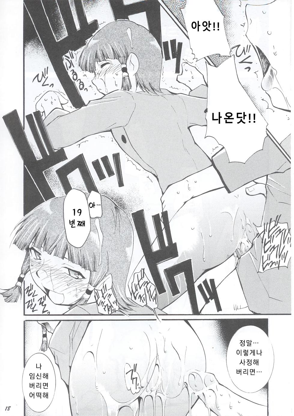 (C63) [Studio Kimigabuchi (Entokkun)] Ja Ja Ja Ja Japan 1 | 재재재재 재빵 1 (Yakitate!! Japan) [Korean] - Page 18