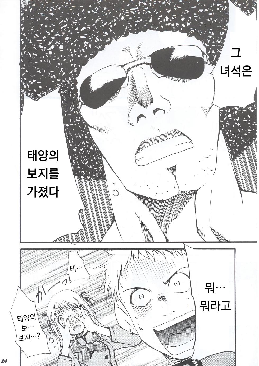 (C63) [Studio Kimigabuchi (Entokkun)] Ja Ja Ja Ja Japan 1 | 재재재재 재빵 1 (Yakitate!! Japan) [Korean] - Page 24
