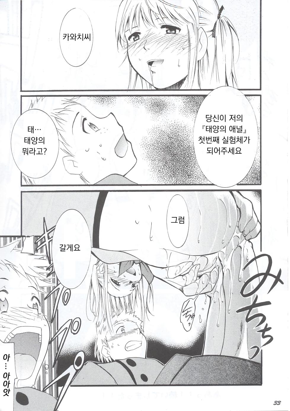 (C63) [Studio Kimigabuchi (Entokkun)] Ja Ja Ja Ja Japan 1 | 재재재재 재빵 1 (Yakitate!! Japan) [Korean] - Page 33